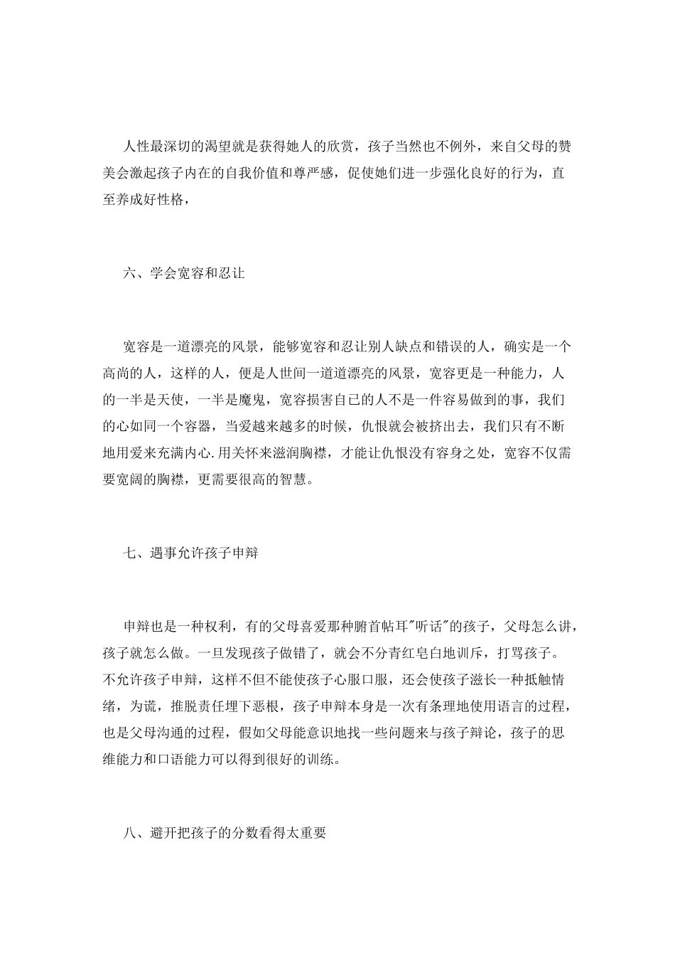 小学的家庭教育心得体会_第3页