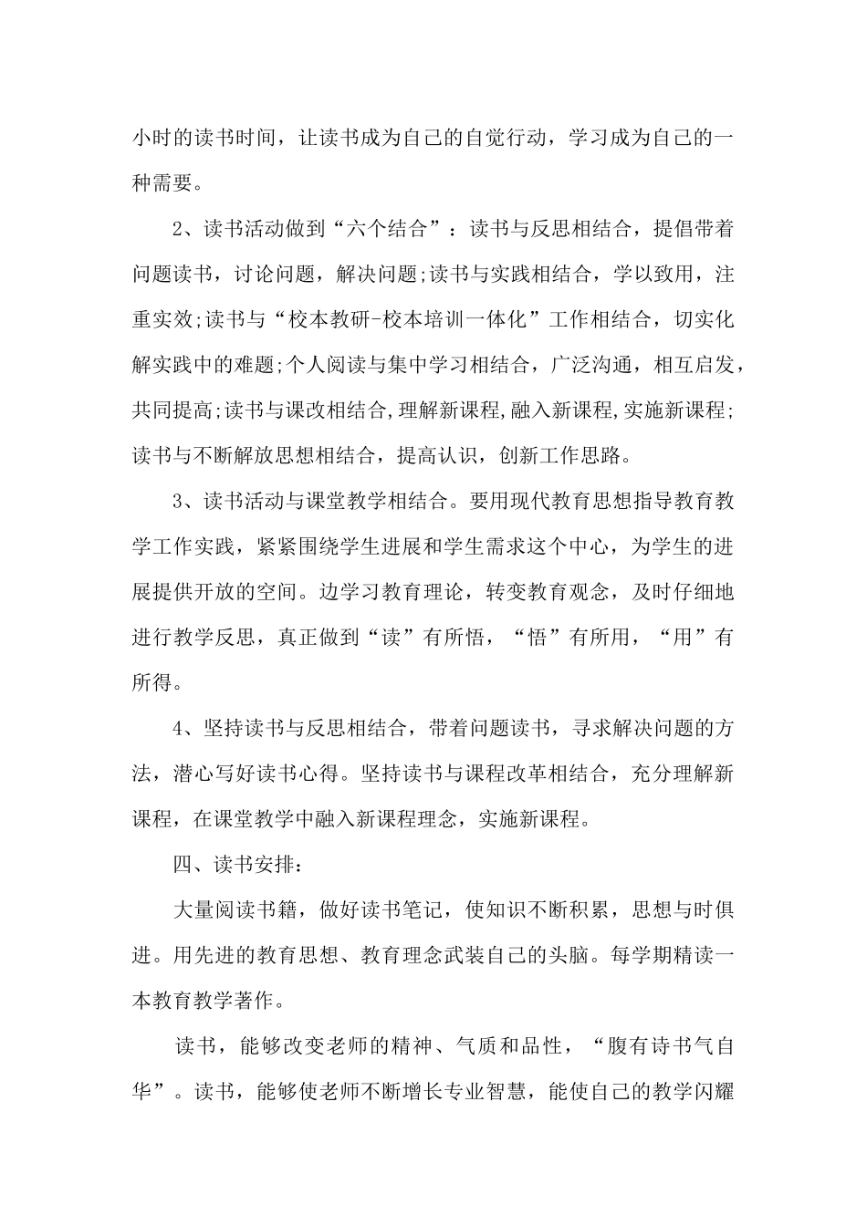 小学的学校教师读书计划范文（标准版）_第2页