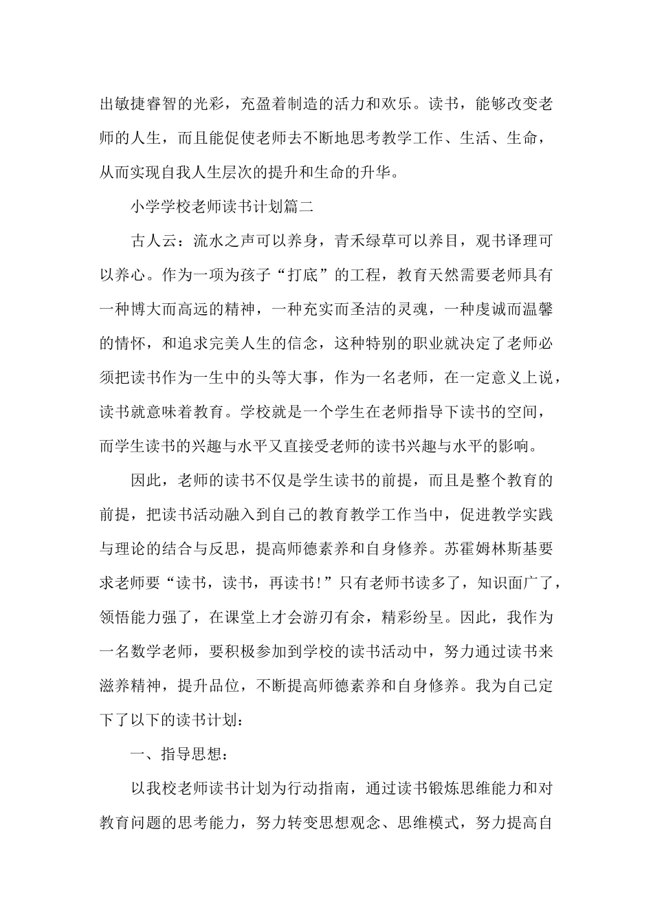 小学的学校教师读书计划范文（标准版）_第3页