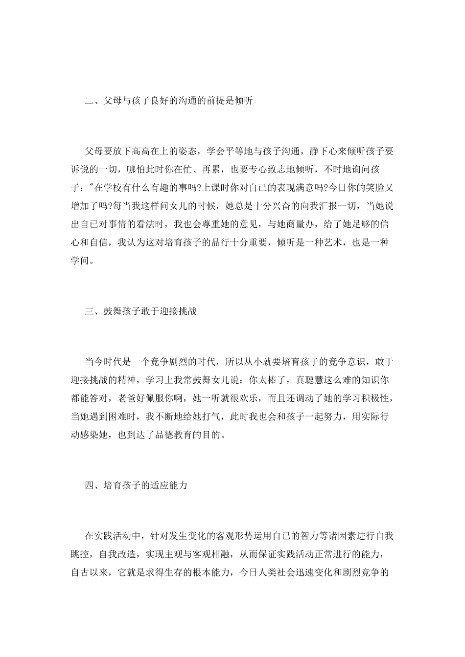 小学的家庭教育心得体会范文_第2页