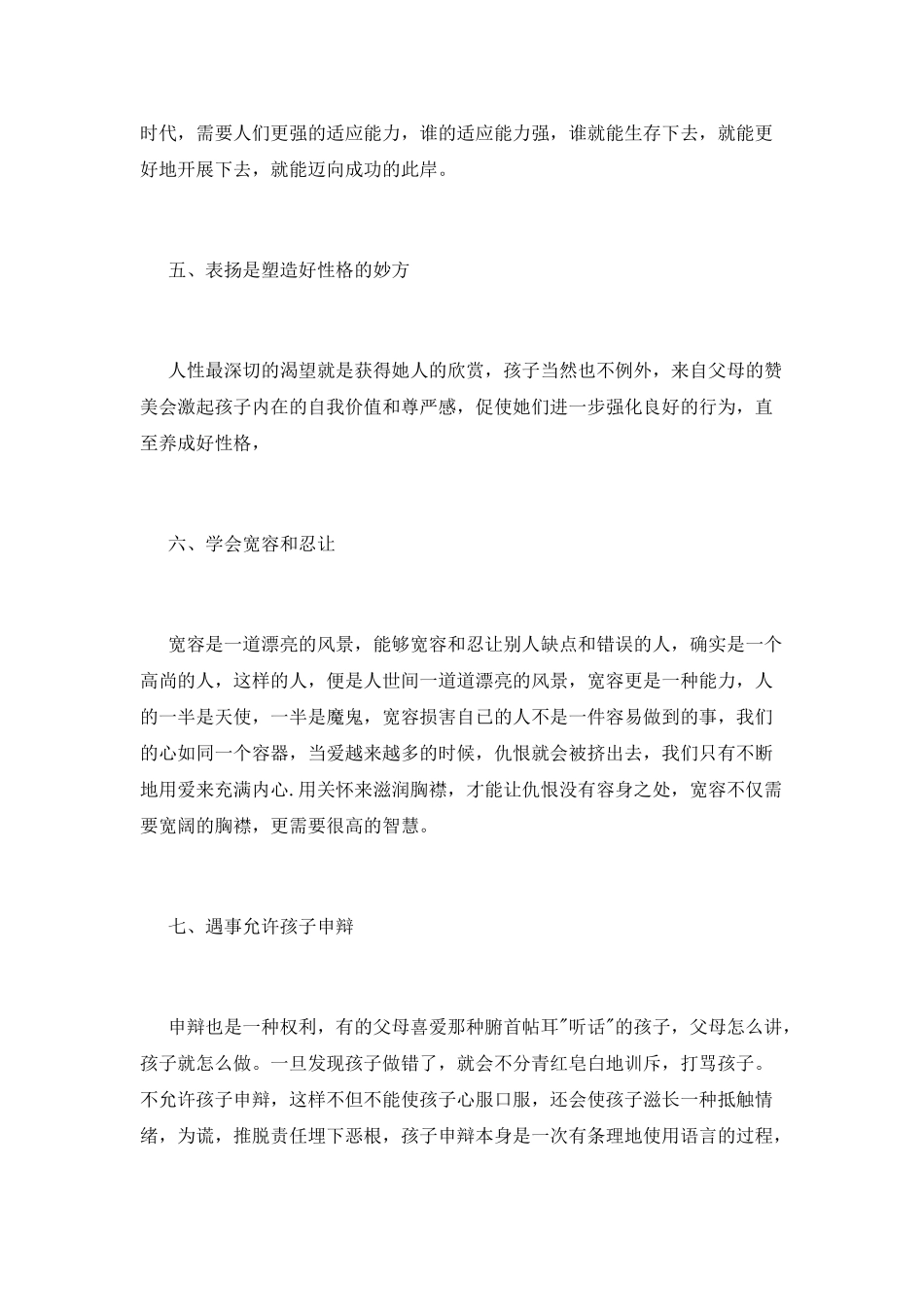 小学的家庭教育心得体会范文_第3页