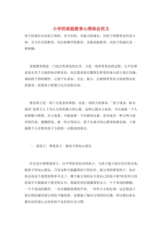 小学的家庭教育心得体会范文