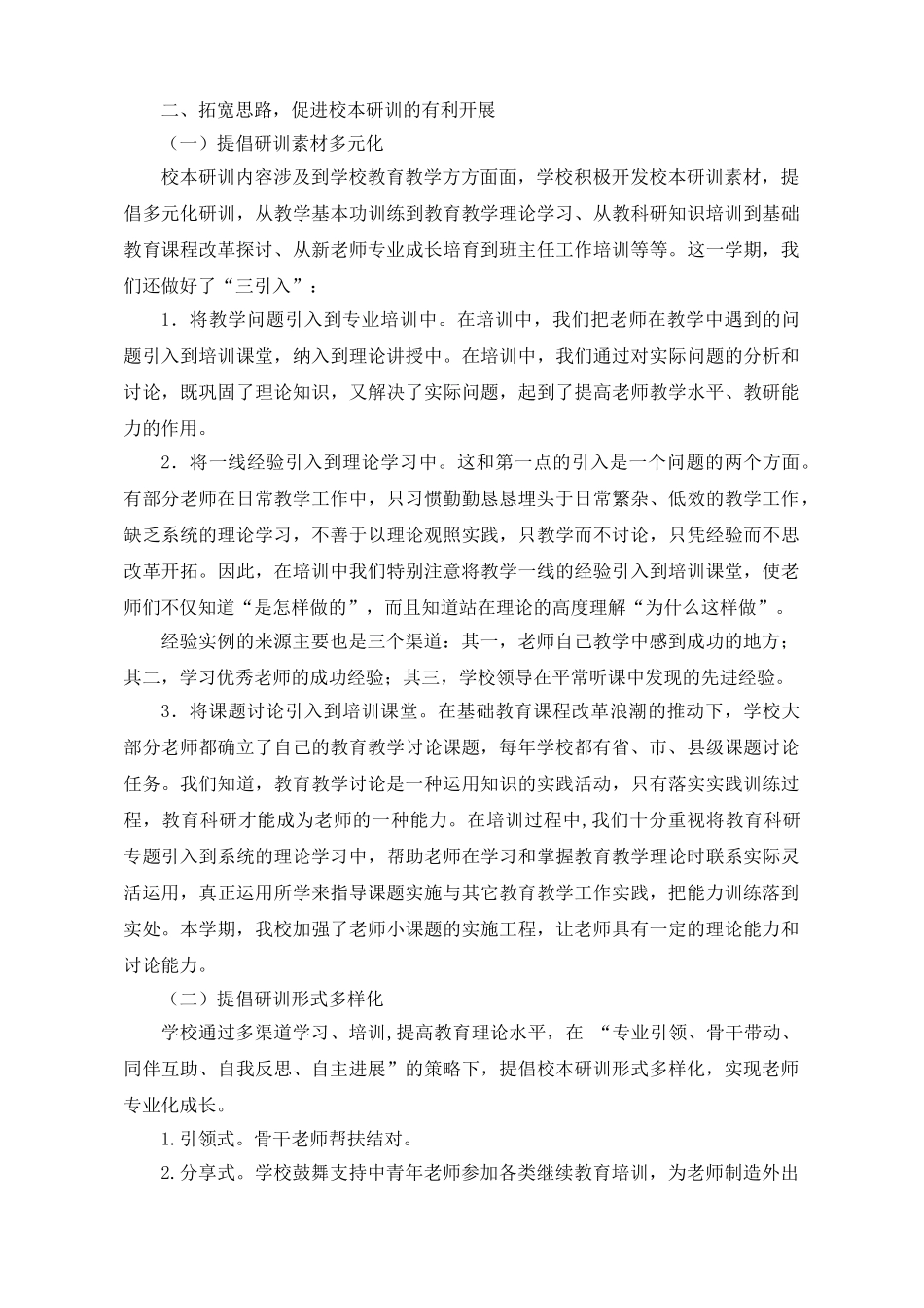 小学研训工作总结_第2页