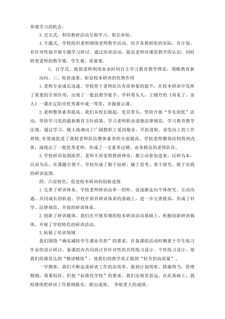 小学研训工作总结_第3页