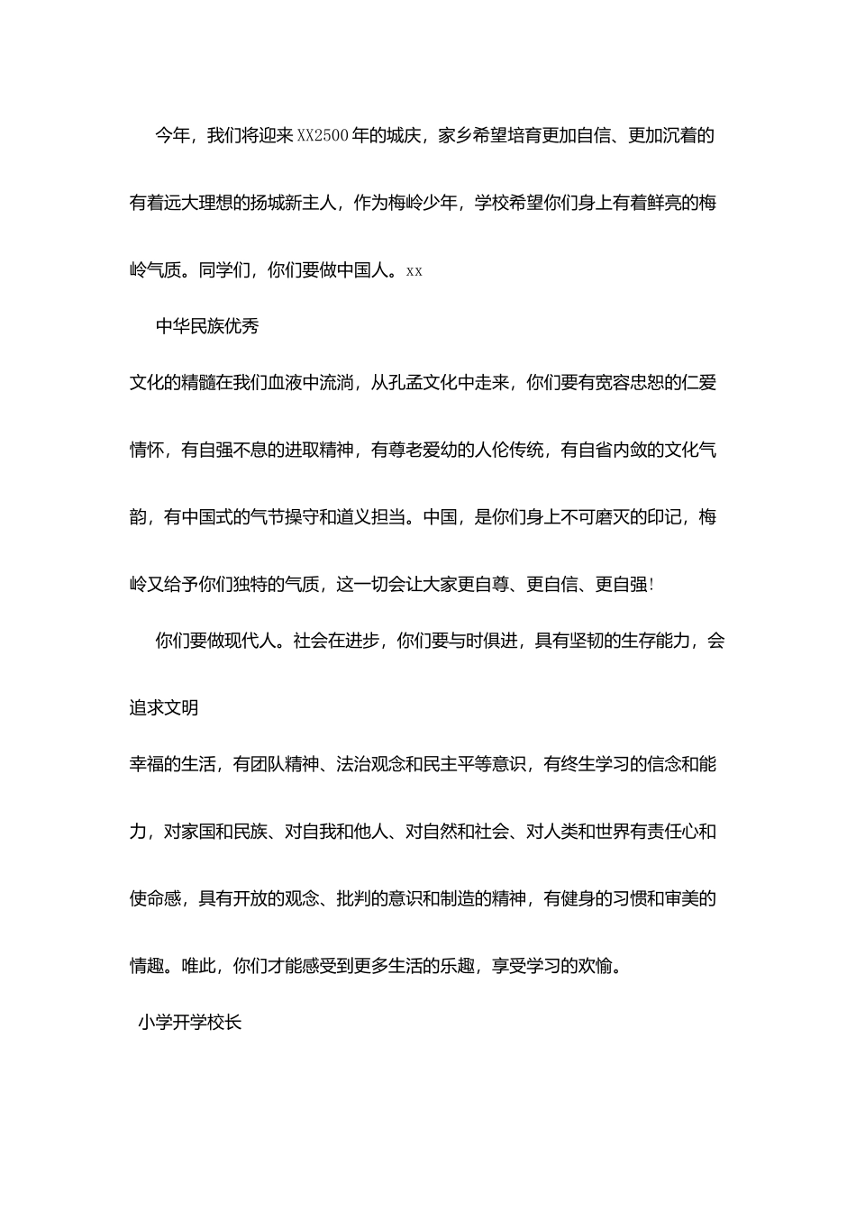 小学的开学校长寄语_第2页