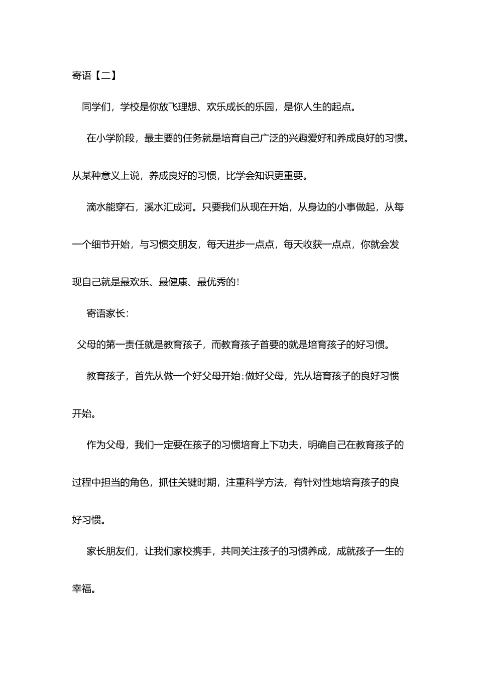 小学的开学校长寄语_第3页