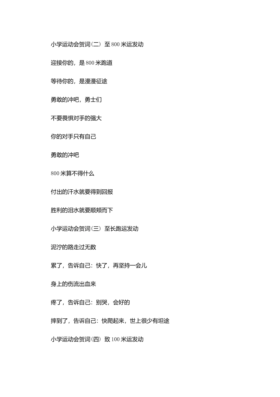 小学的运动会贺词_第2页
