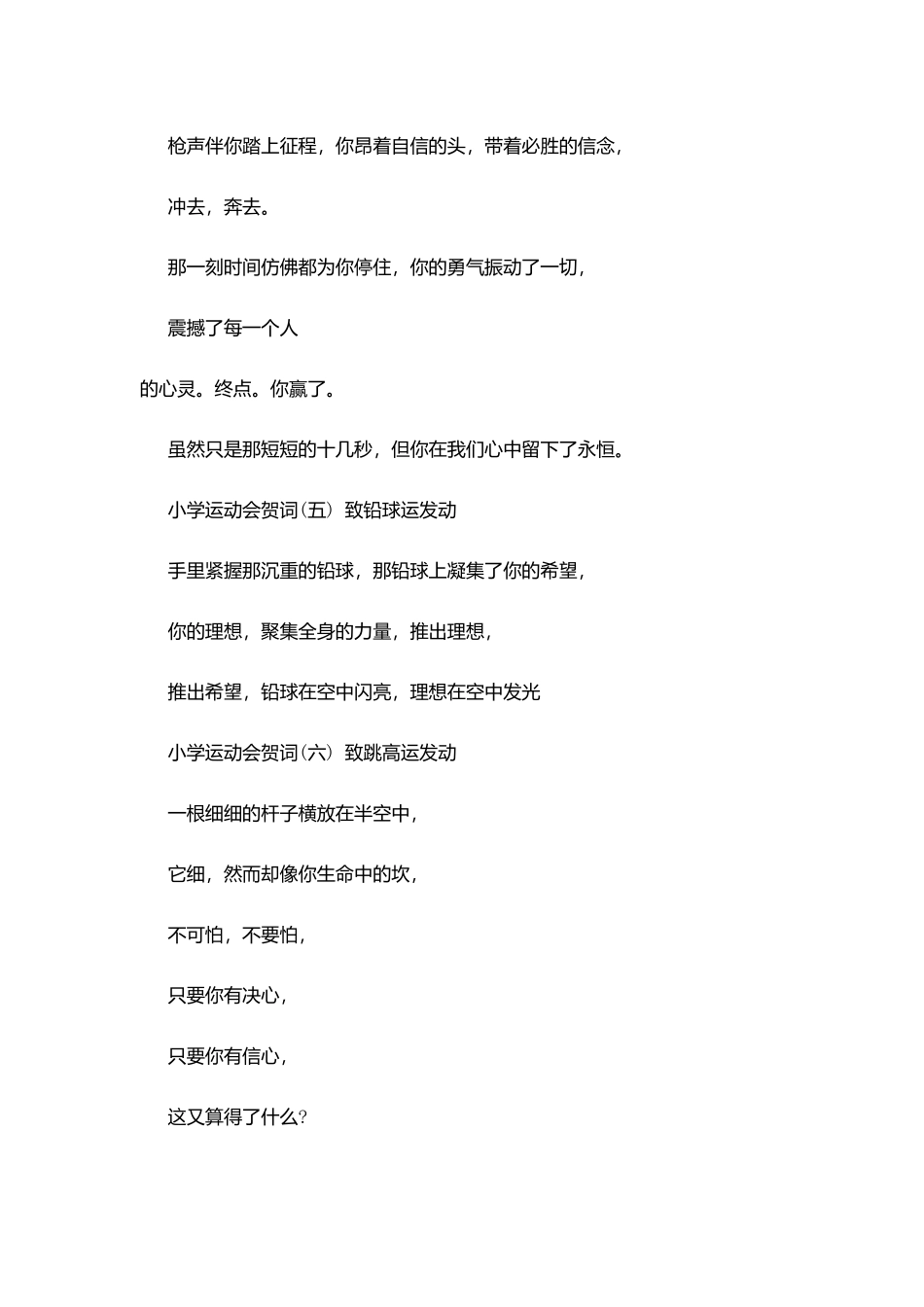 小学的运动会贺词_第3页