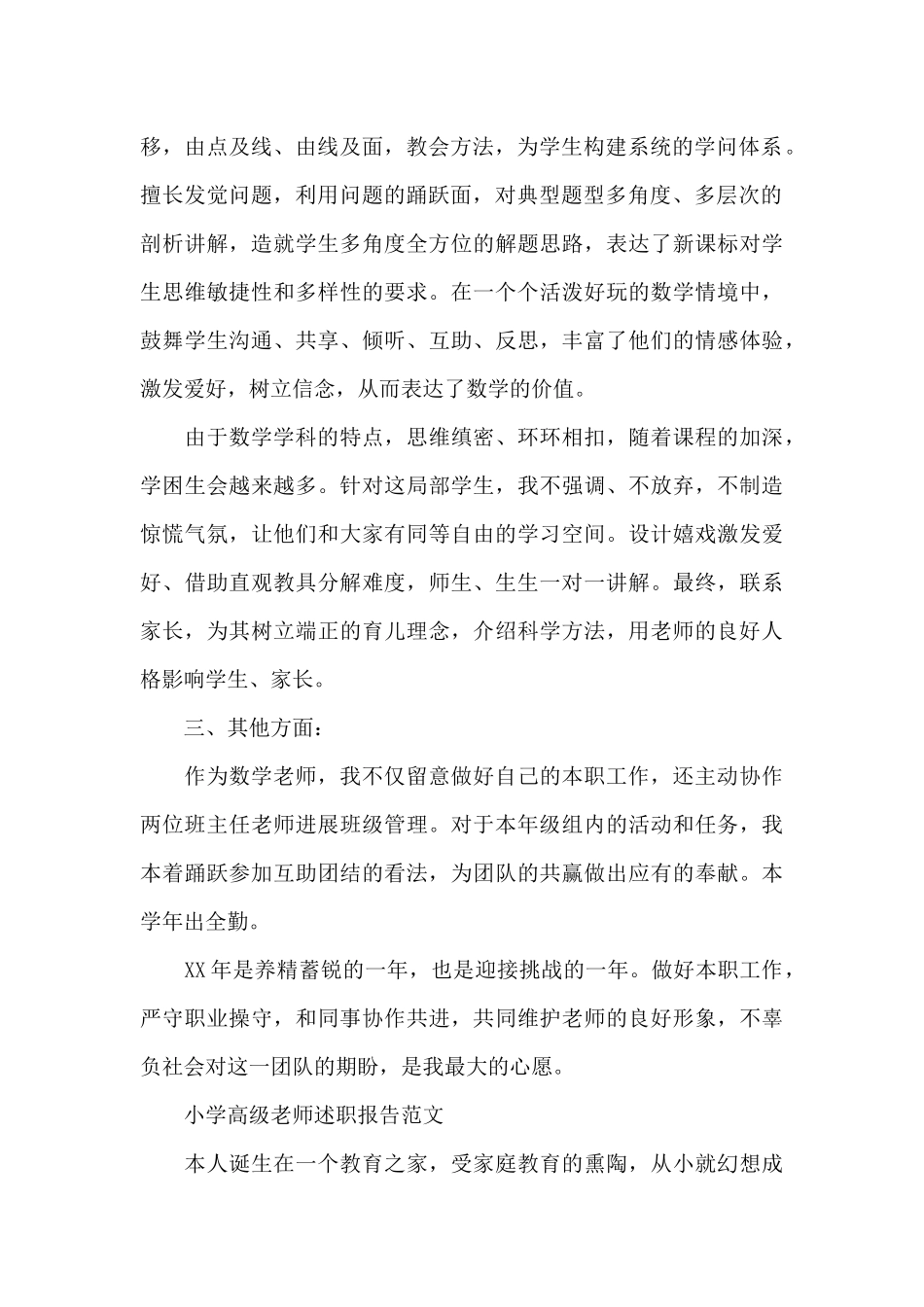 小学的教师工作述职报告_第2页