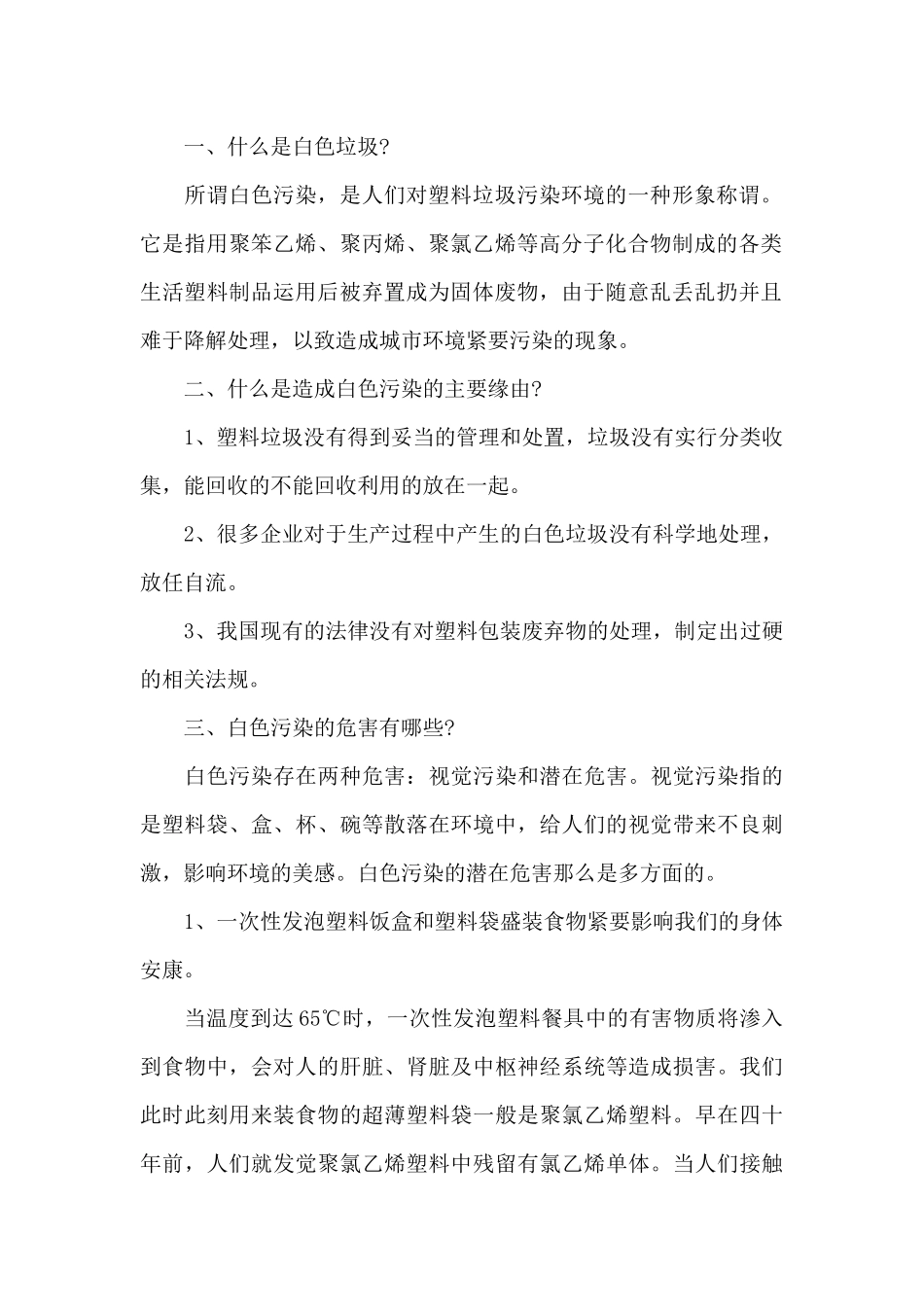 小学社会实践报告范文_第2页