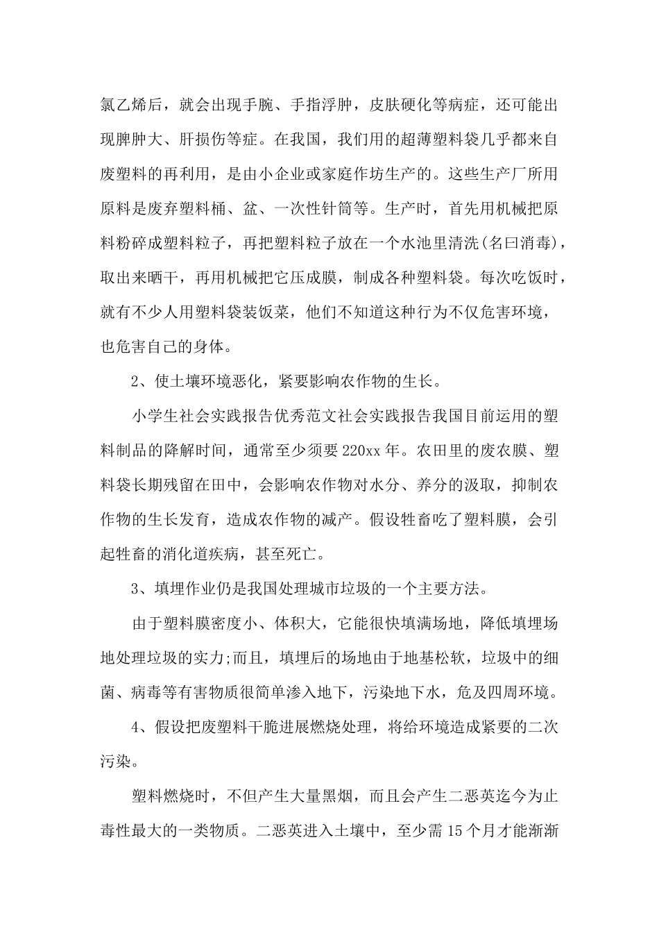 小学社会实践报告范文_第3页