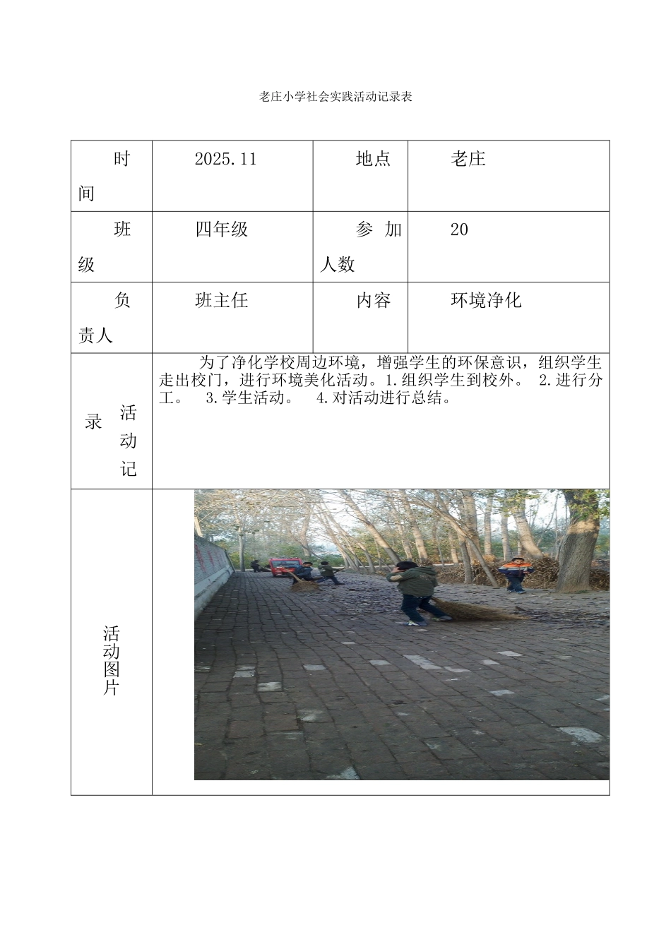 小学社会实践活动记录表_第1页