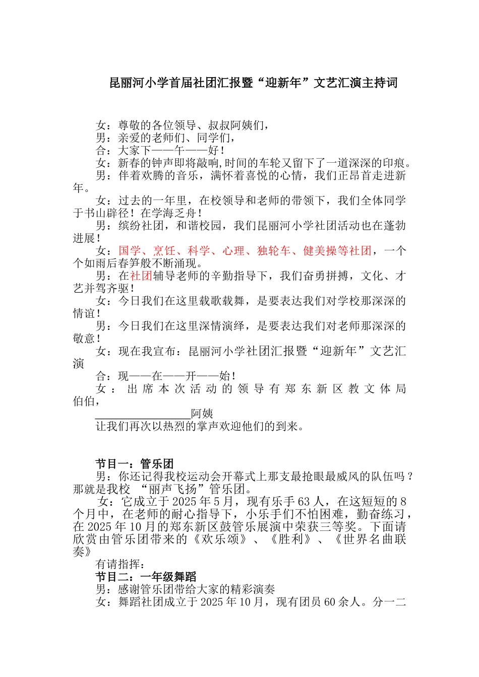 小学社团汇报主持词_第1页