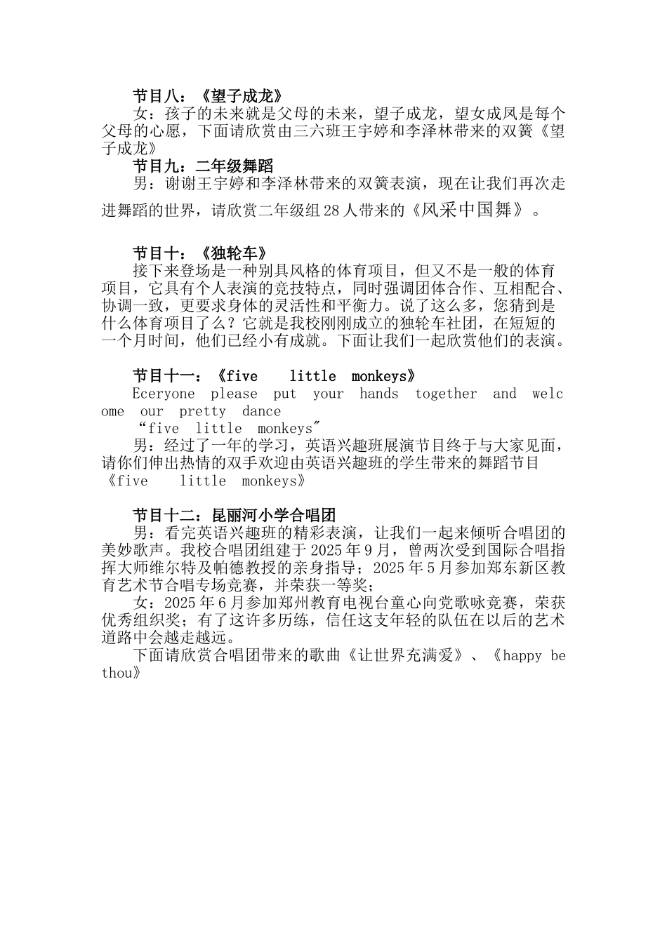 小学社团汇报主持词_第3页