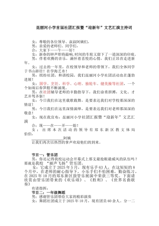 小学社团汇报主持词