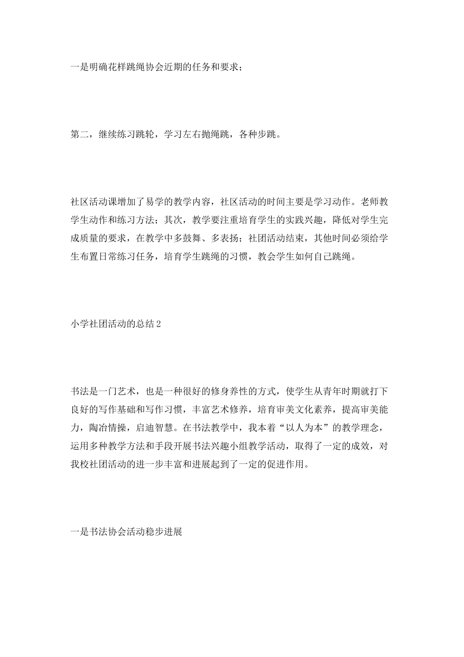 小学社团活动的总结_第2页