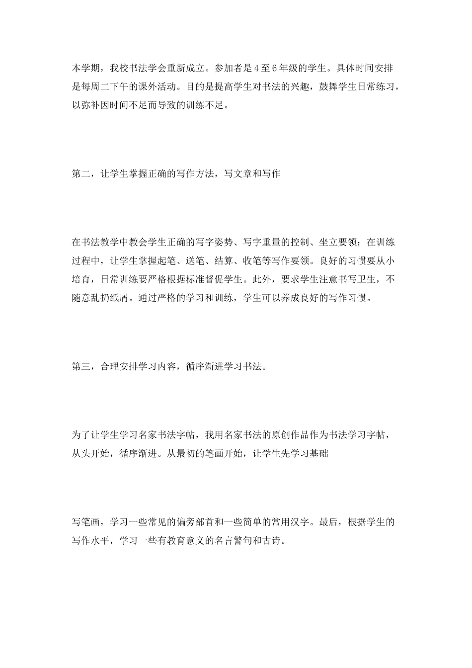 小学社团活动的总结_第3页