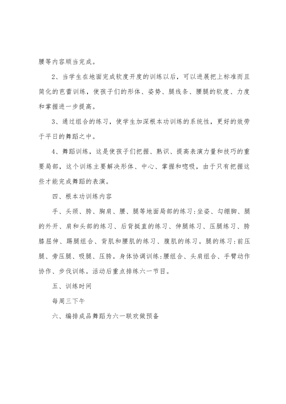小学社团活动工作计划_第2页