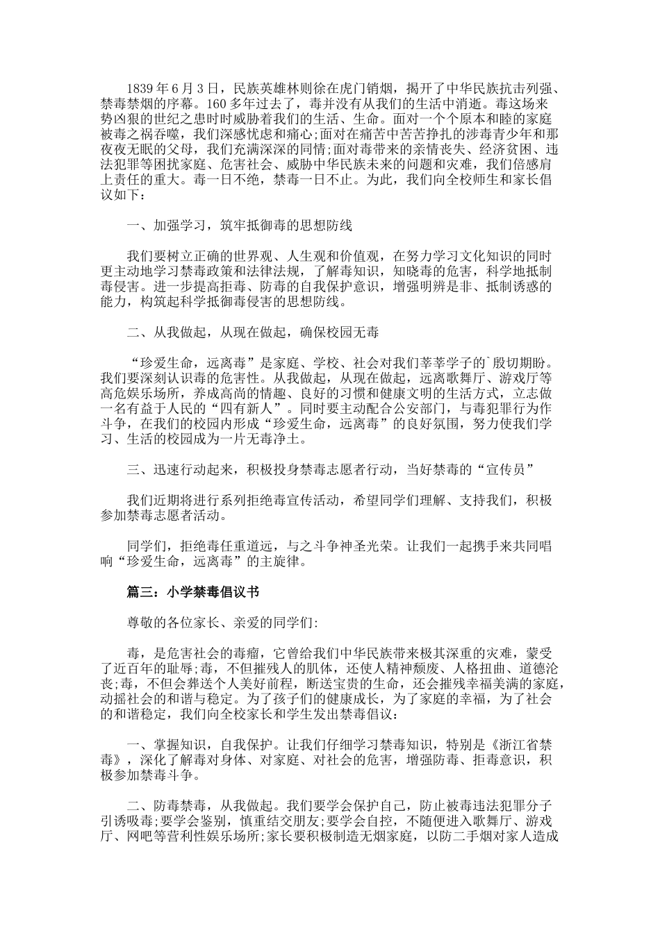 小学禁毒倡议书_第2页
