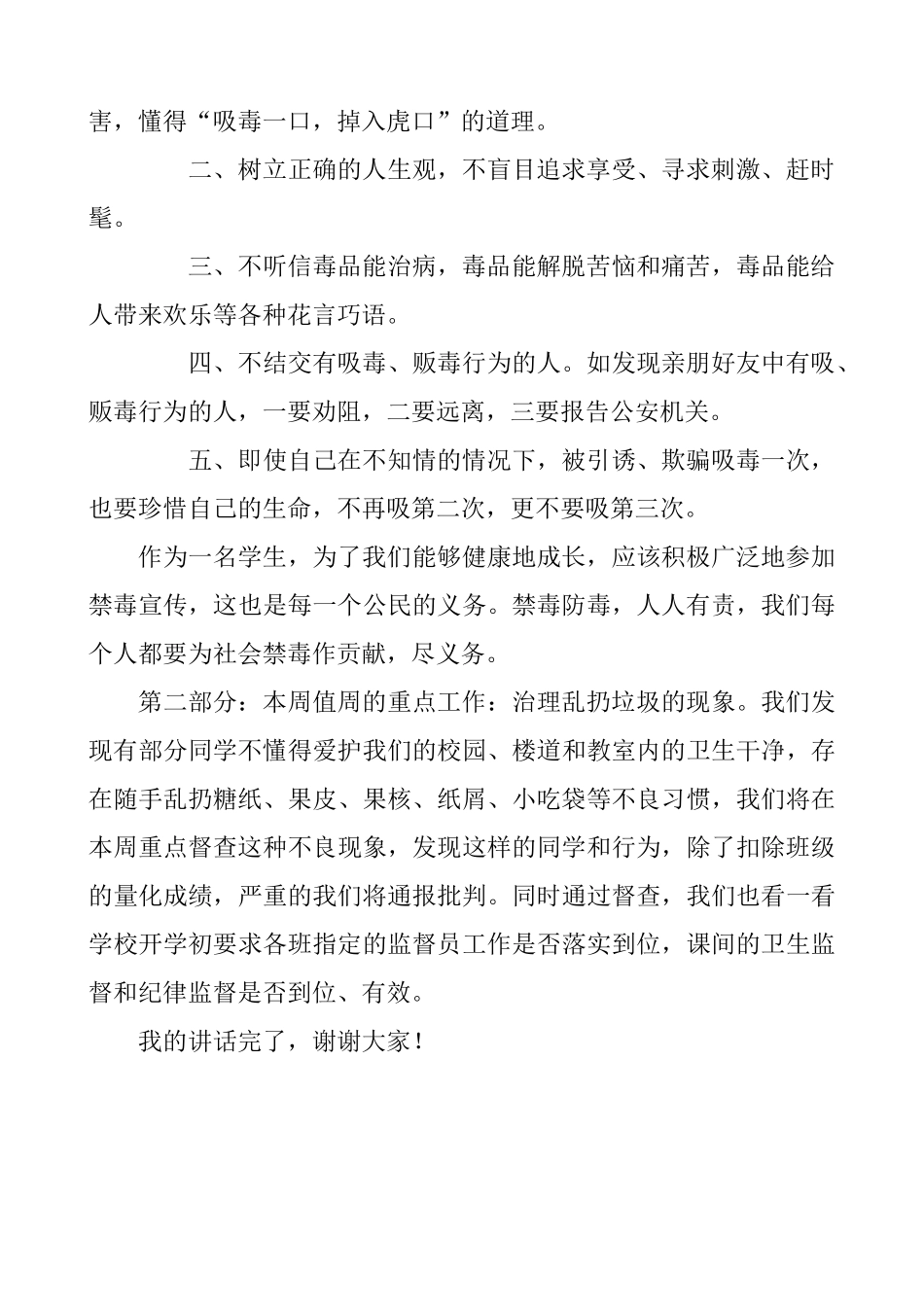 小学禁毒教育国旗下讲话稿_第2页