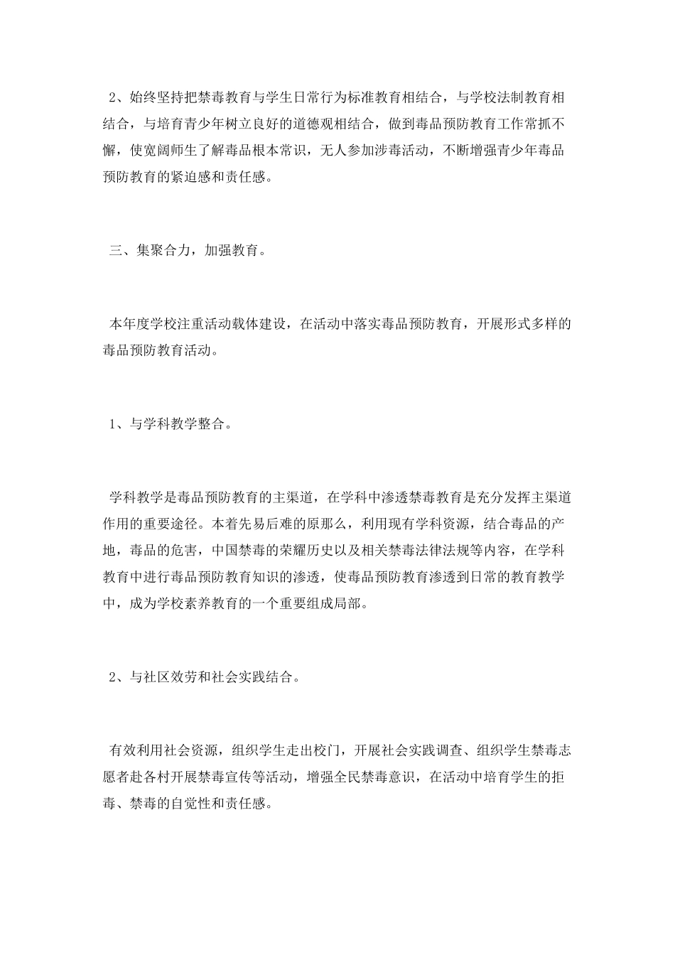 小学禁毒教育工作计划_第2页