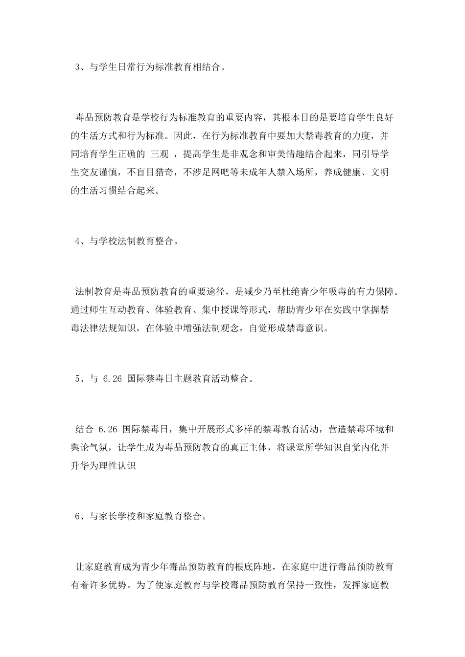 小学禁毒教育工作计划_第3页