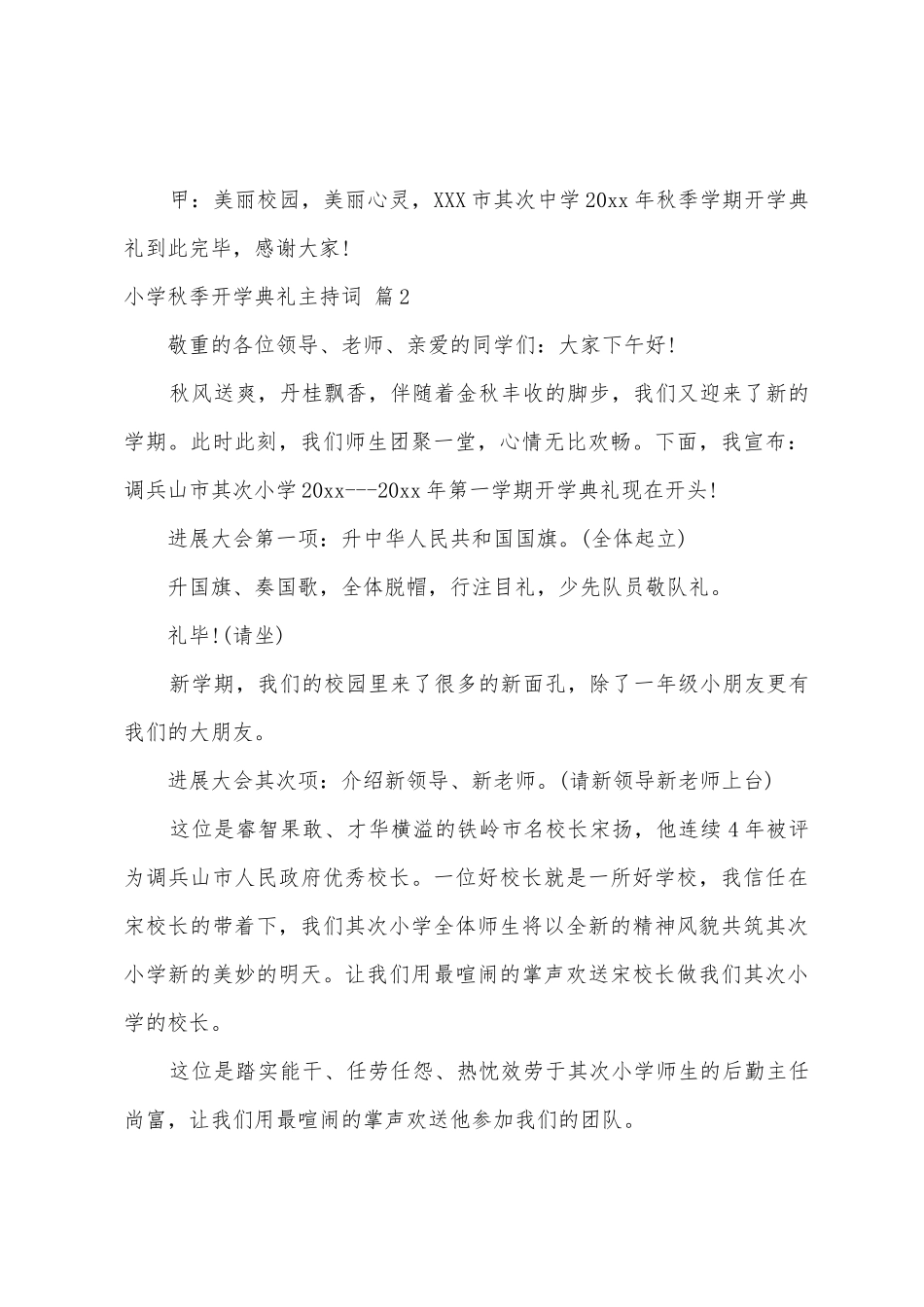 小学秋季开学典礼主持词汇总八篇_第3页