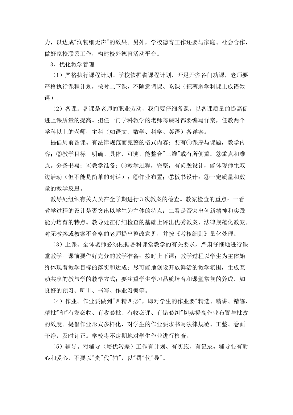 小学秋季教务处安排范文_第2页