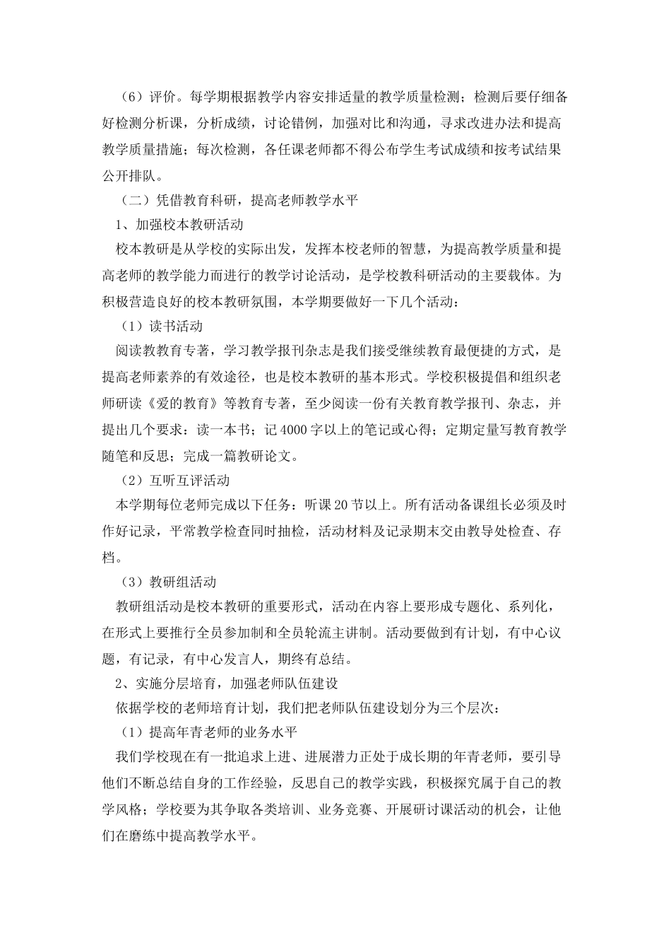 小学秋季教务处安排范文_第3页