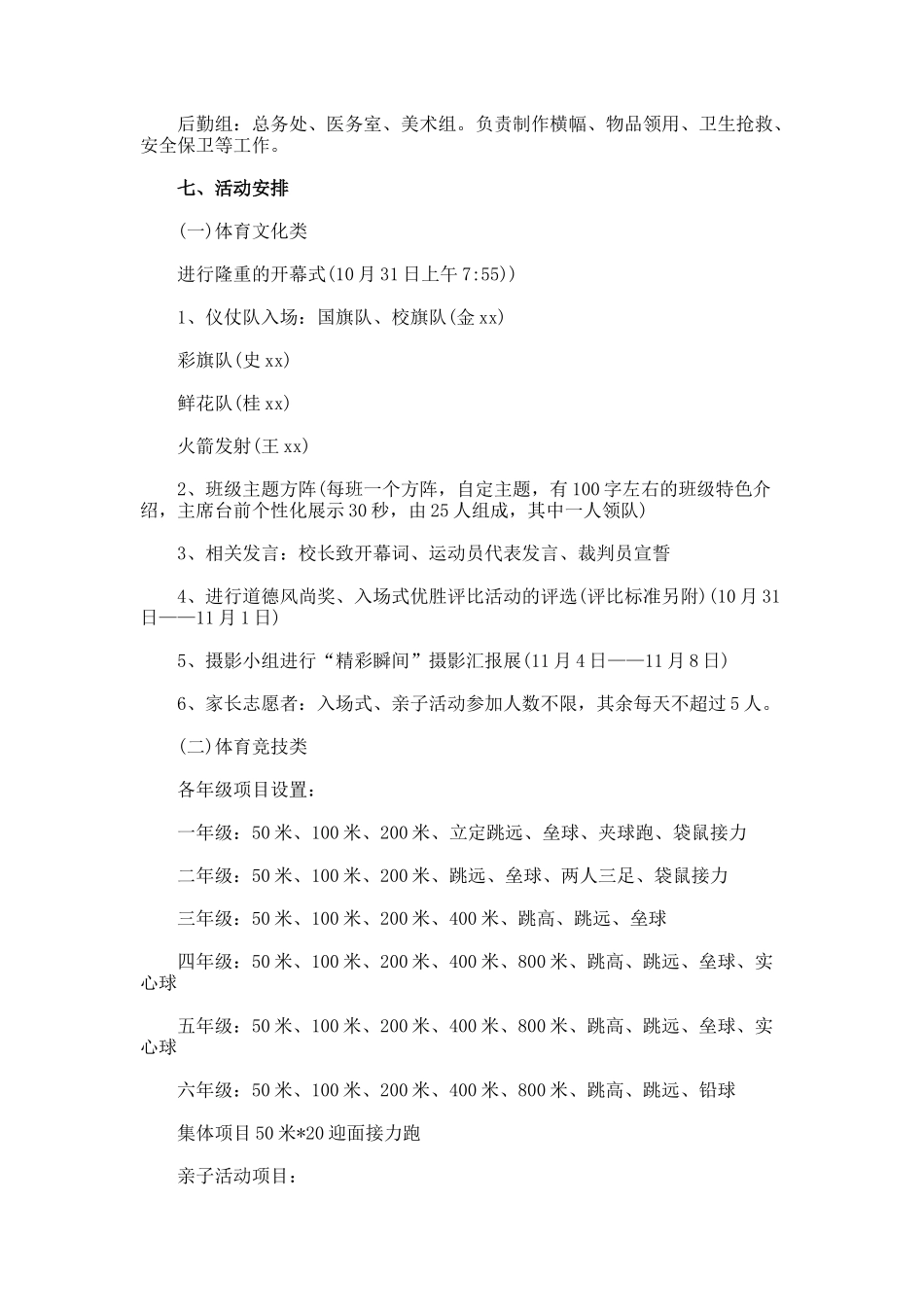 小学秋季田径运动会方案_第2页