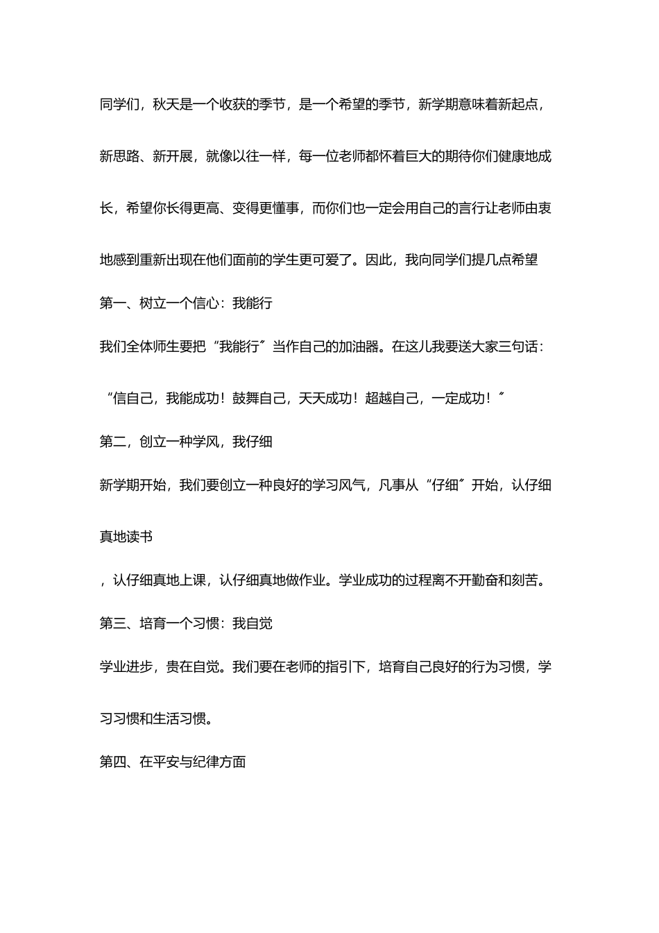 小学秋季开学校长国旗下讲话稿_第2页