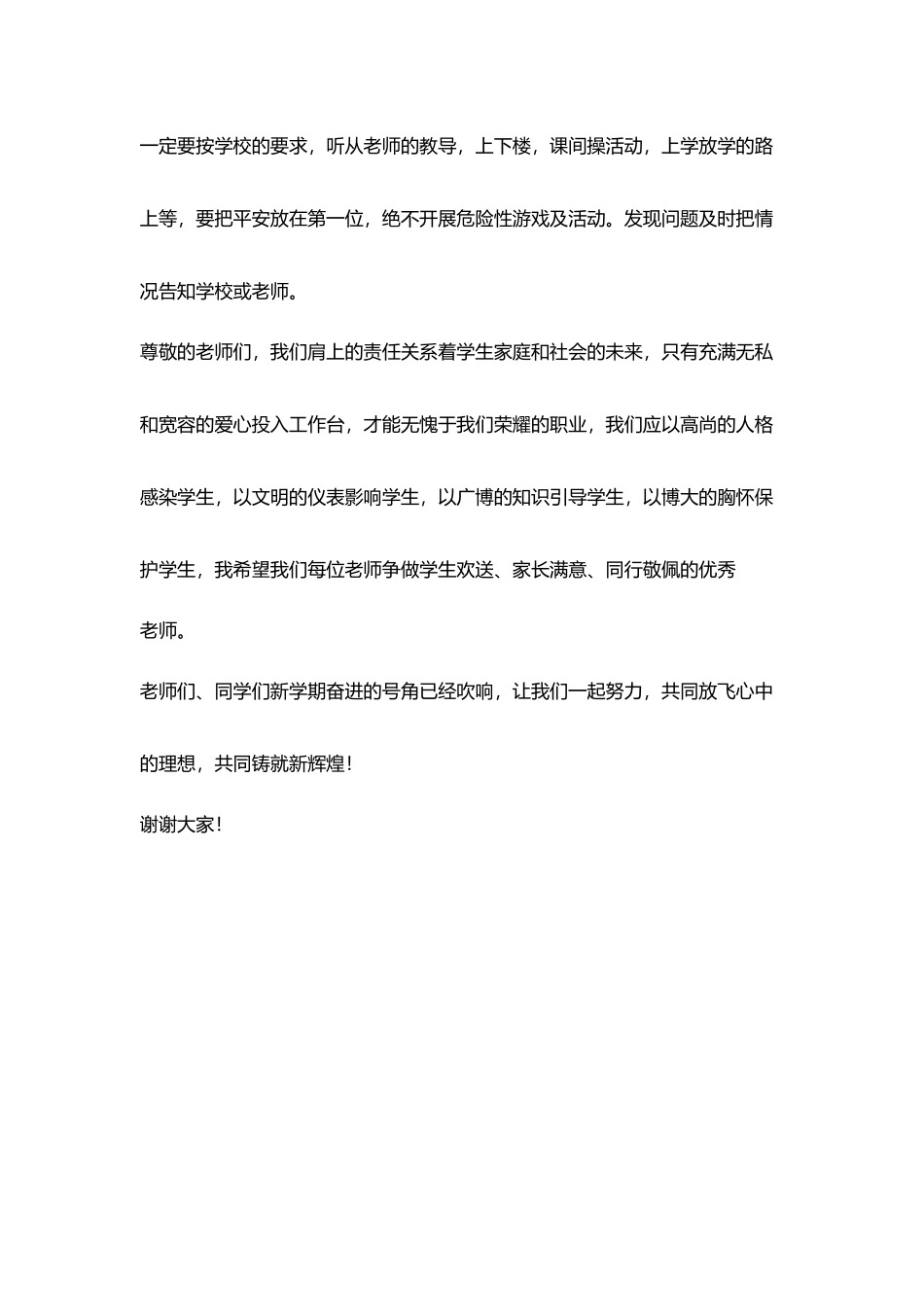 小学秋季开学校长国旗下讲话稿_第3页