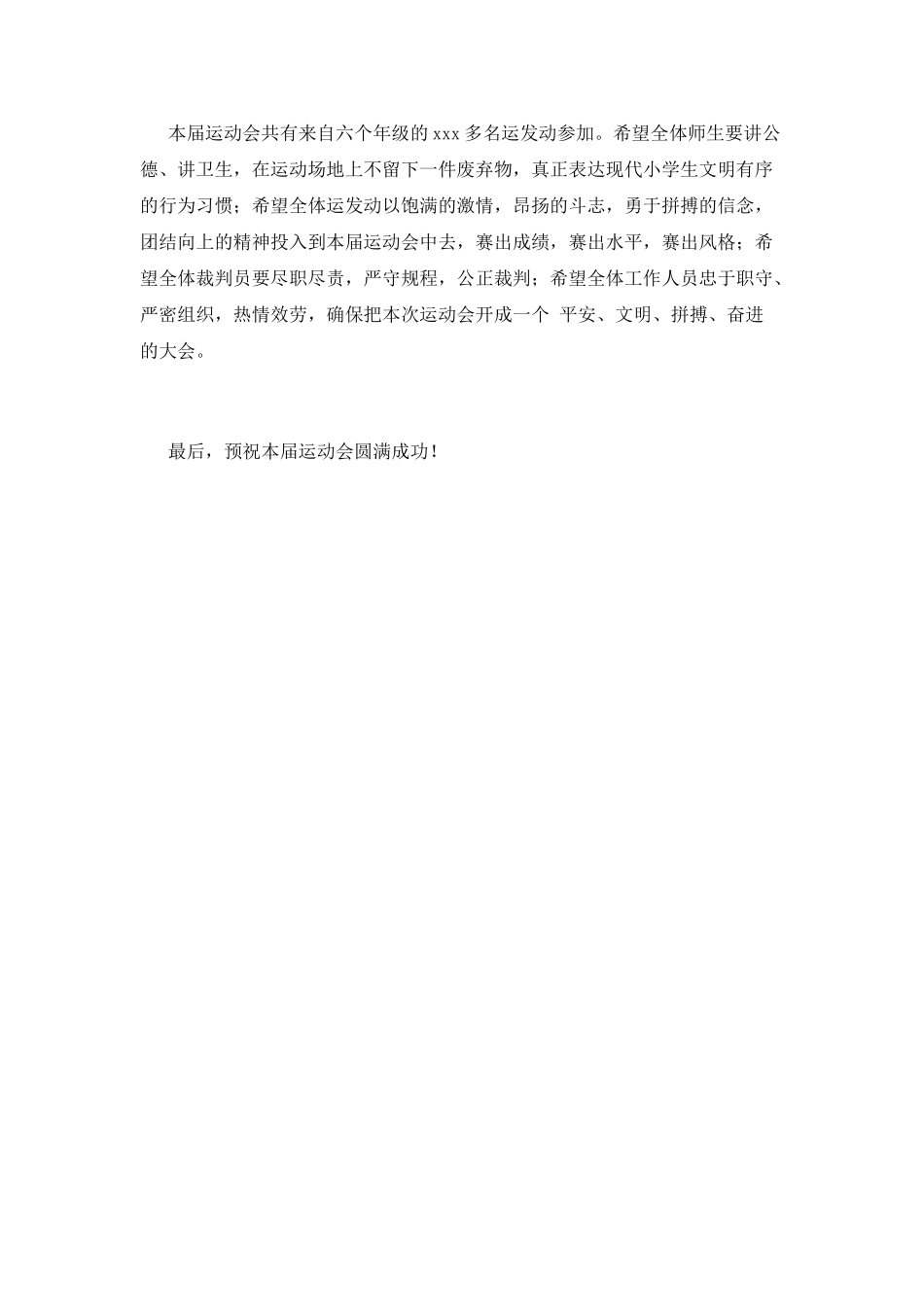 小学秋季运动会校长致辞(三)_第2页