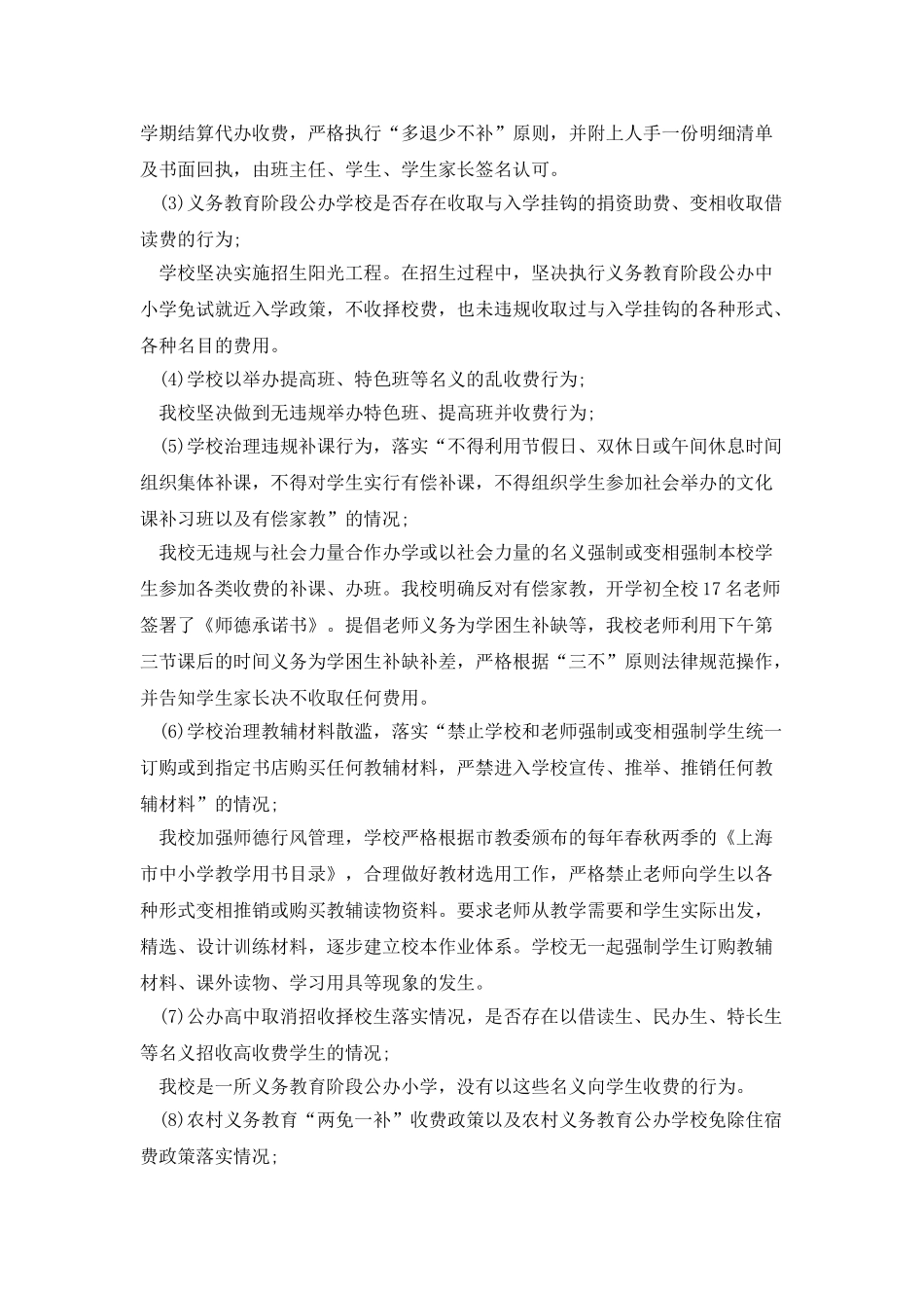 小学秋季规范教育收费的自查报告_第2页