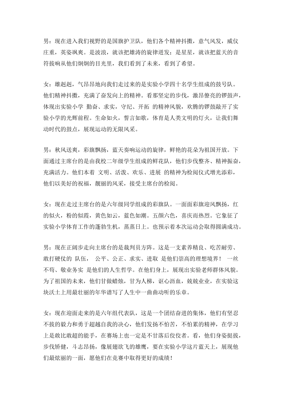 小学秋季运动会开幕式主持词_第2页