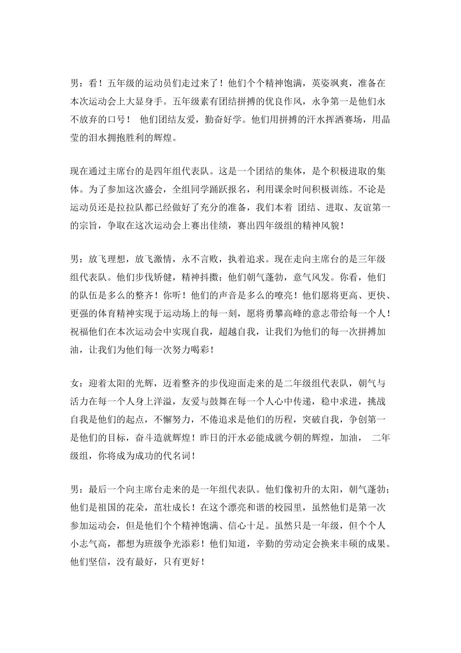 小学秋季运动会开幕式主持词_第3页