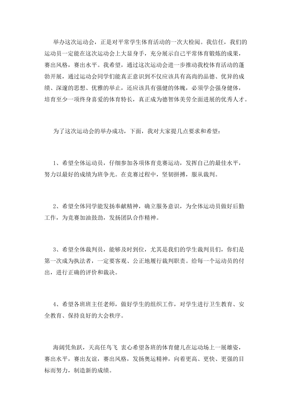 小学秋季运动会校长致辞(一)_第2页