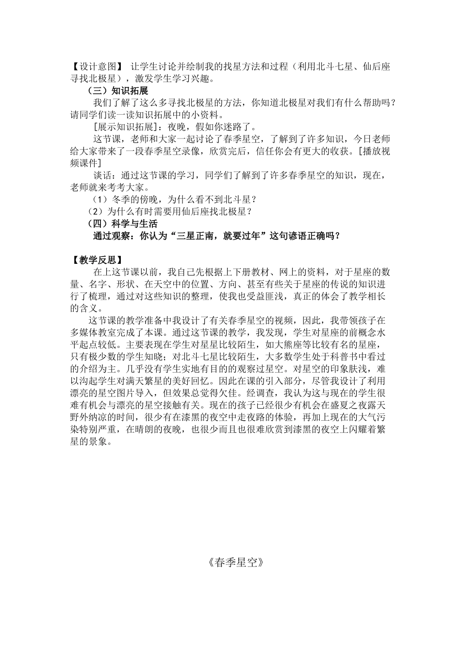 小学科《春季星空》精品教案_第2页
