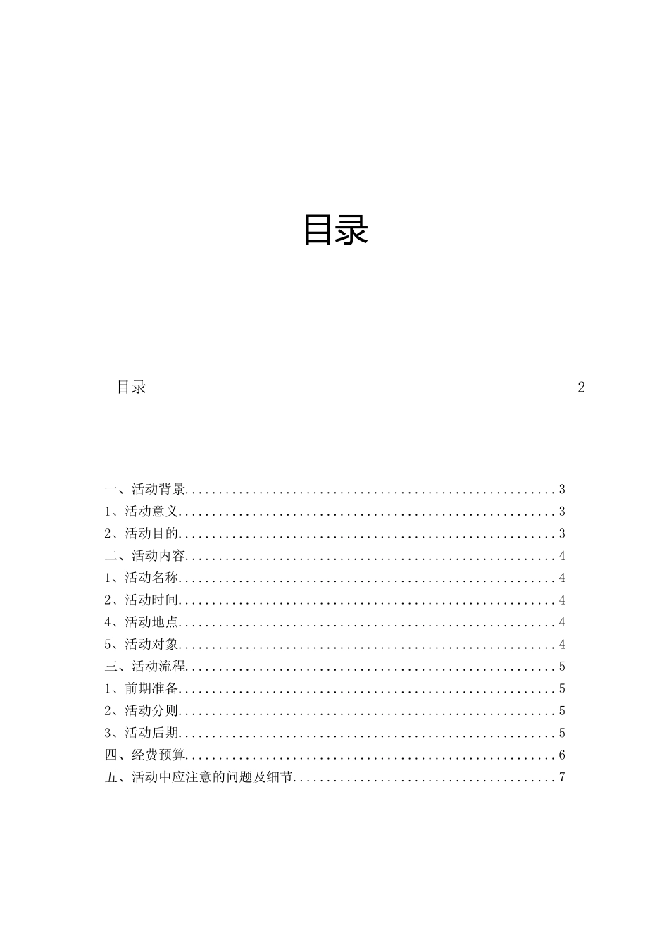 小学科创活动策划书_第2页