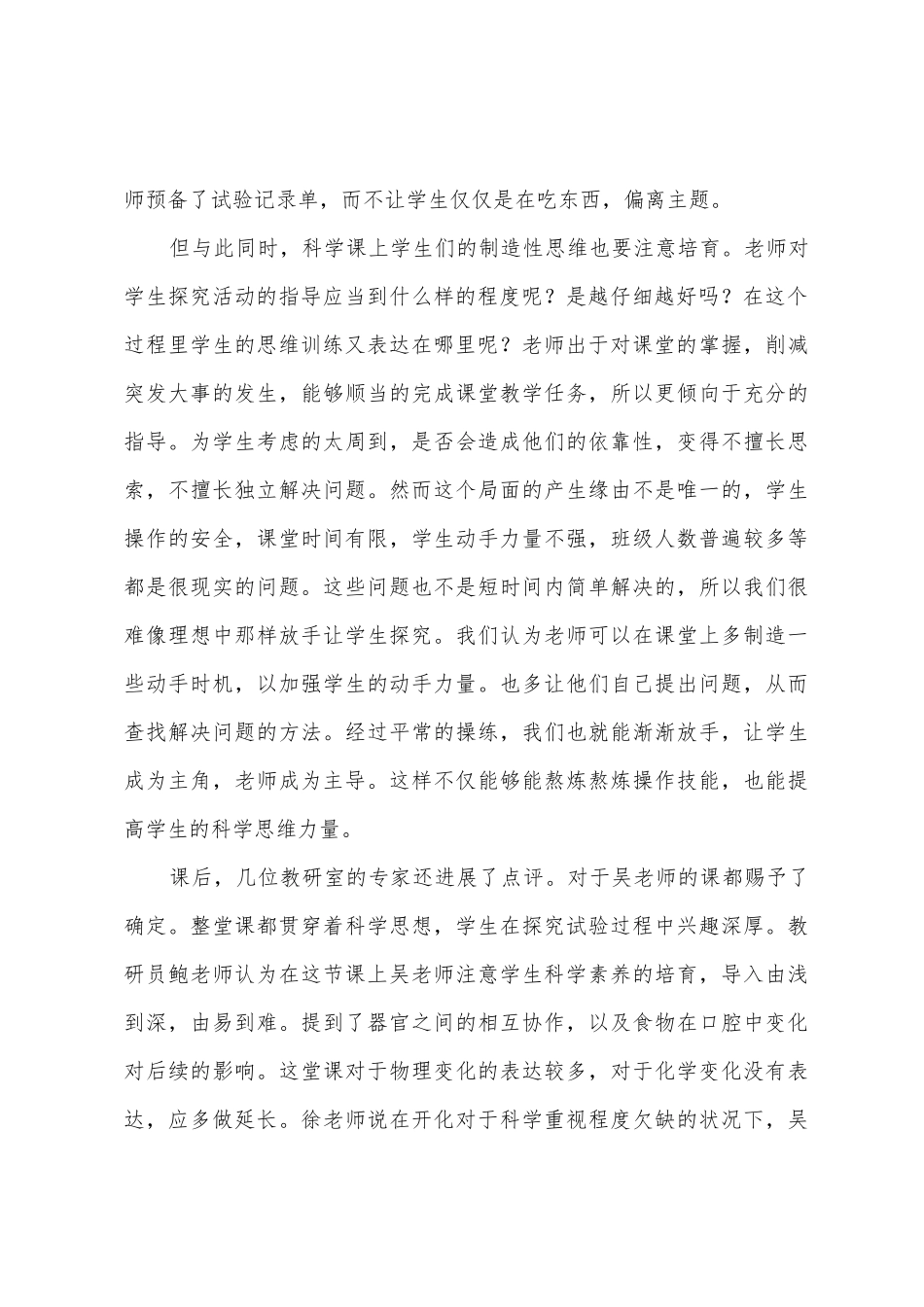 小学科学“四校沙龙”教学研讨活动总结_第2页