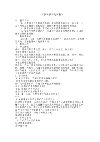 小学科学《各种各样的矿物》教学设计2