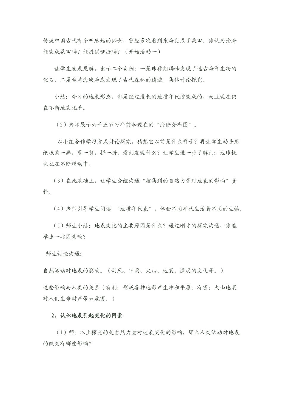 小学科学《地表的变化》教学设计_第2页