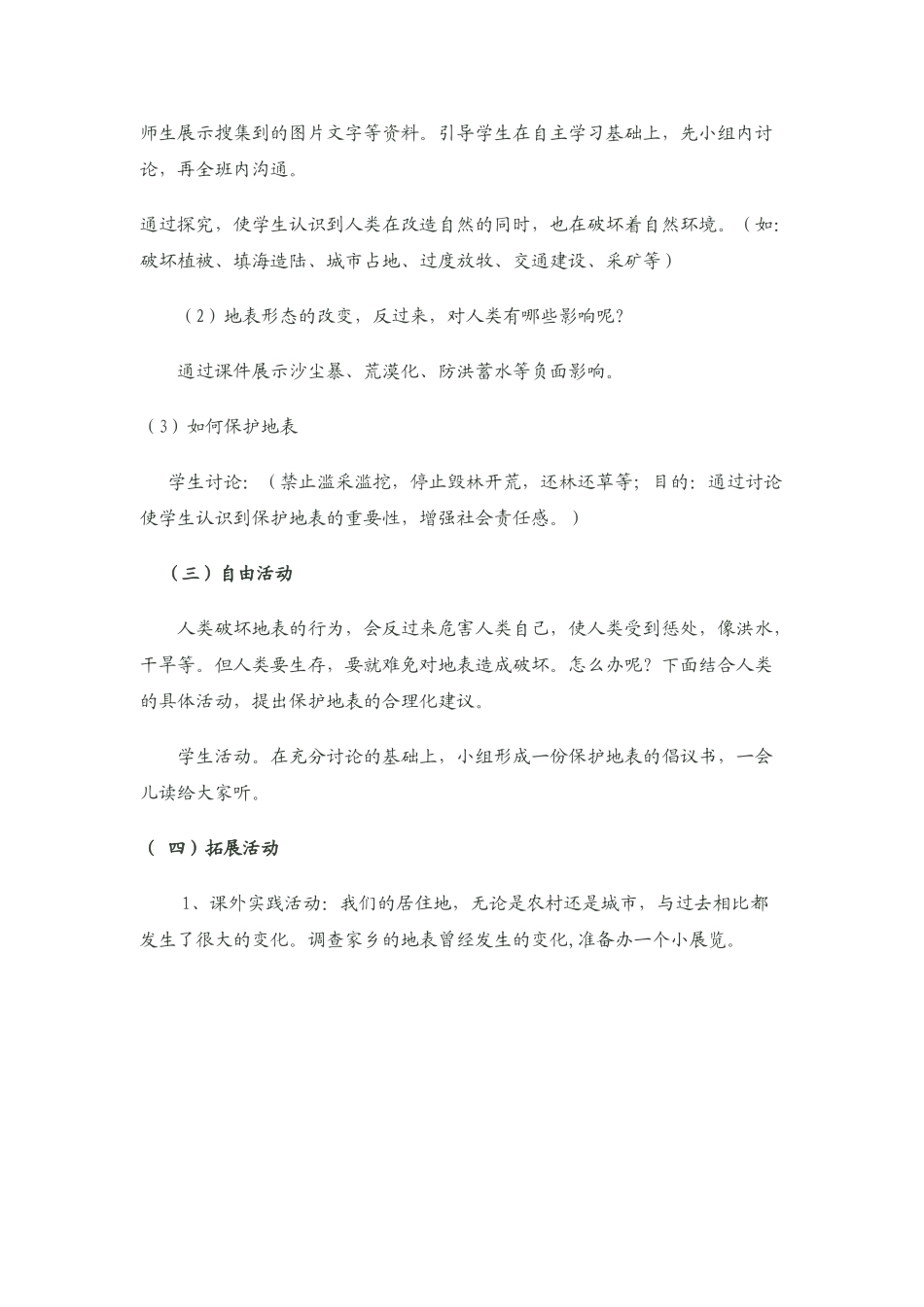 小学科学《地表的变化》教学设计_第3页