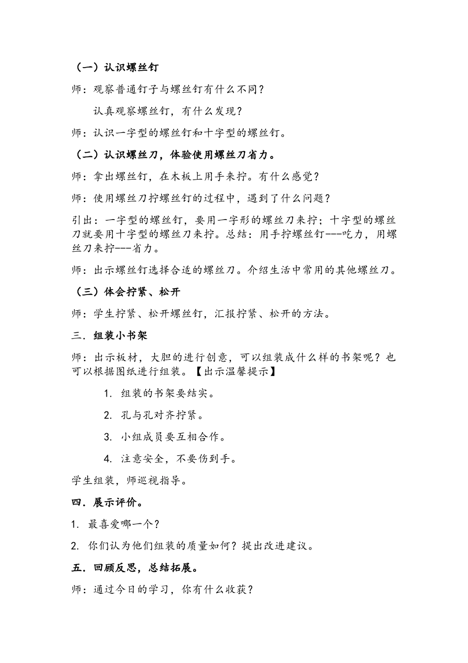 小学科学-15.《组装小书架》教学设计学情分析教材分析课后反思_第2页