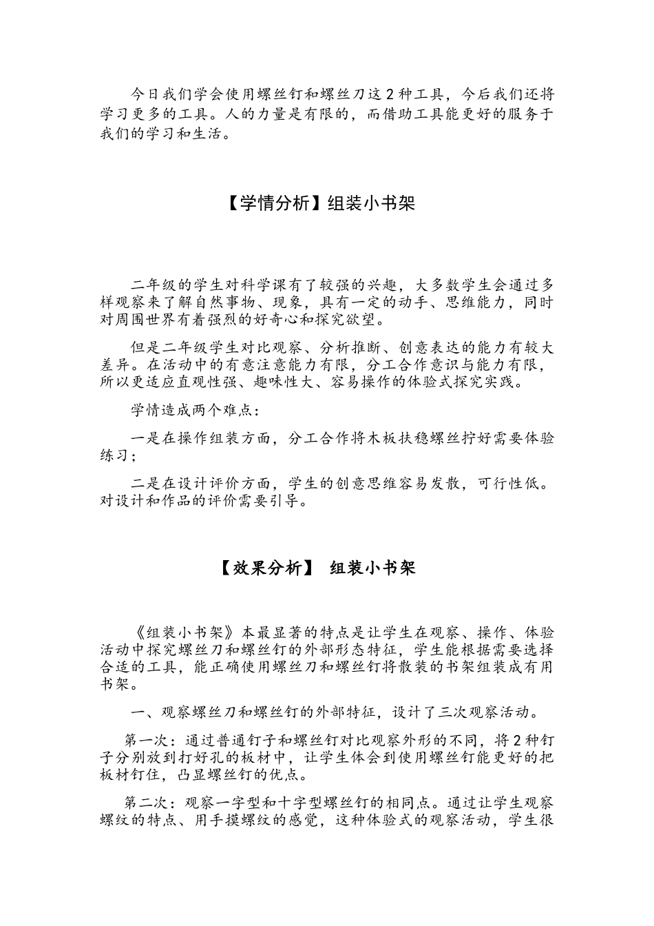 小学科学-15.《组装小书架》教学设计学情分析教材分析课后反思_第3页