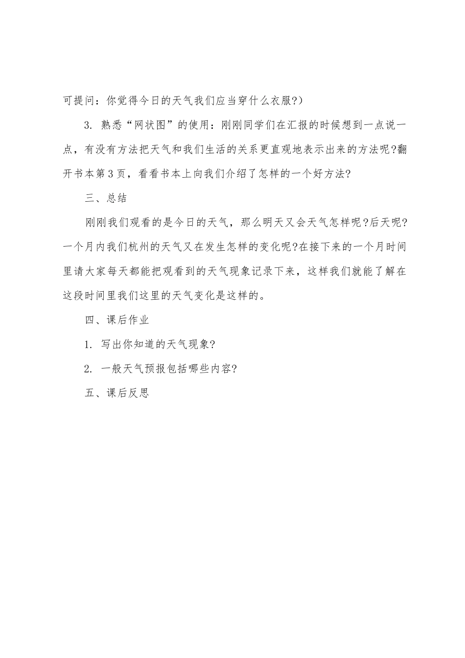 小学科学《我们关心天气》教案范文_第3页