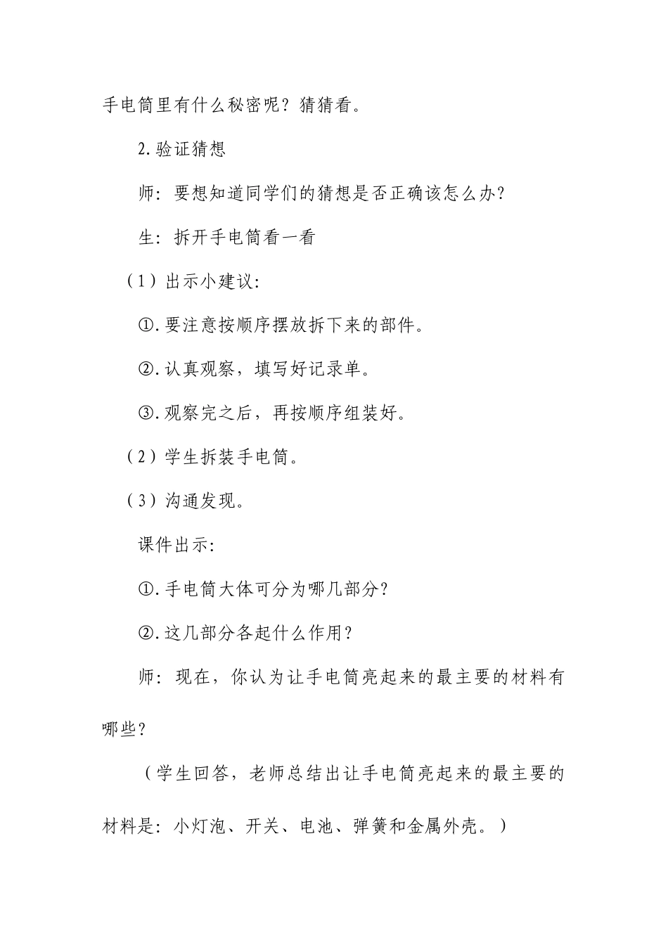 小学科学《灯泡亮了》教学设计3_第2页