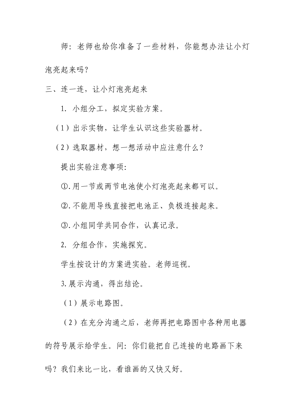 小学科学《灯泡亮了》教学设计3_第3页