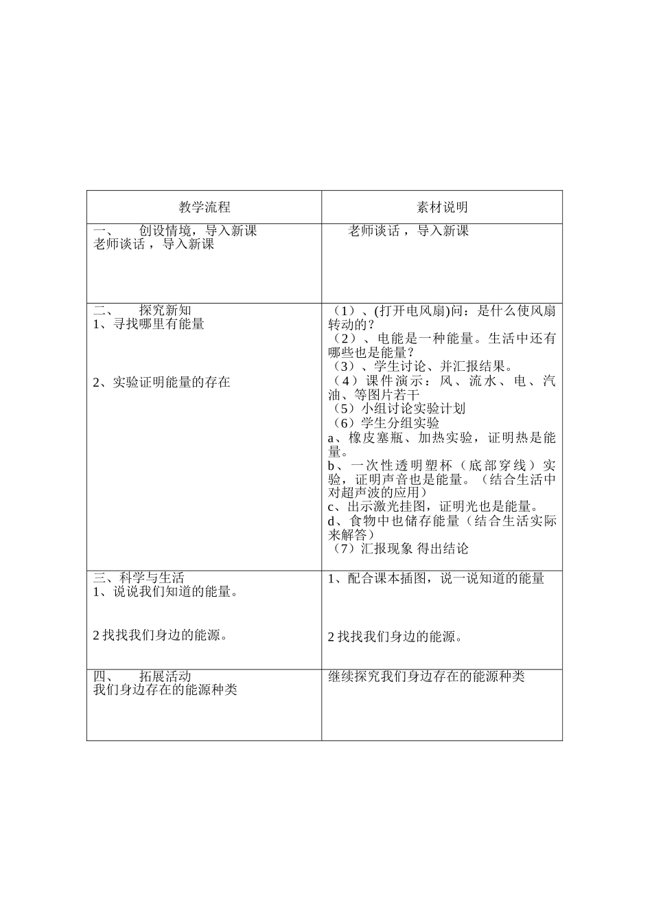 小学科学《无处不在的能量》教学设计_第3页