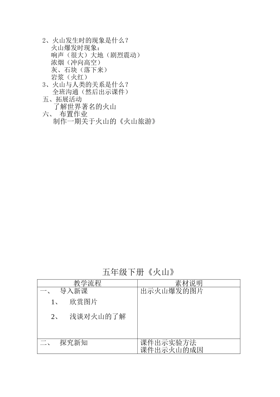 小学科学《火山》教学设计2_第2页